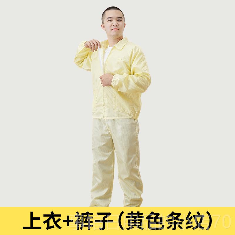 高档静电衣防电服作工服上衣分体连静帽防尘服防无尘服无尘衣连体