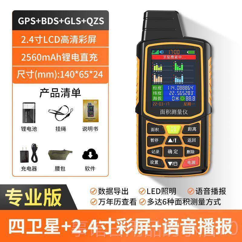 高档gps量地测亩仪高精手持智量能度载土地车面积测仪量田地亩测