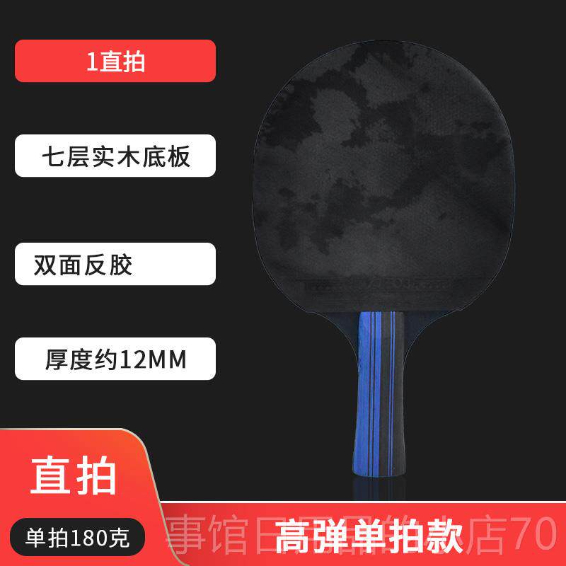 高档乓球拍直拍面反胶儿童兵乒乓球拼乓球成品单双拍拍比赛专业级