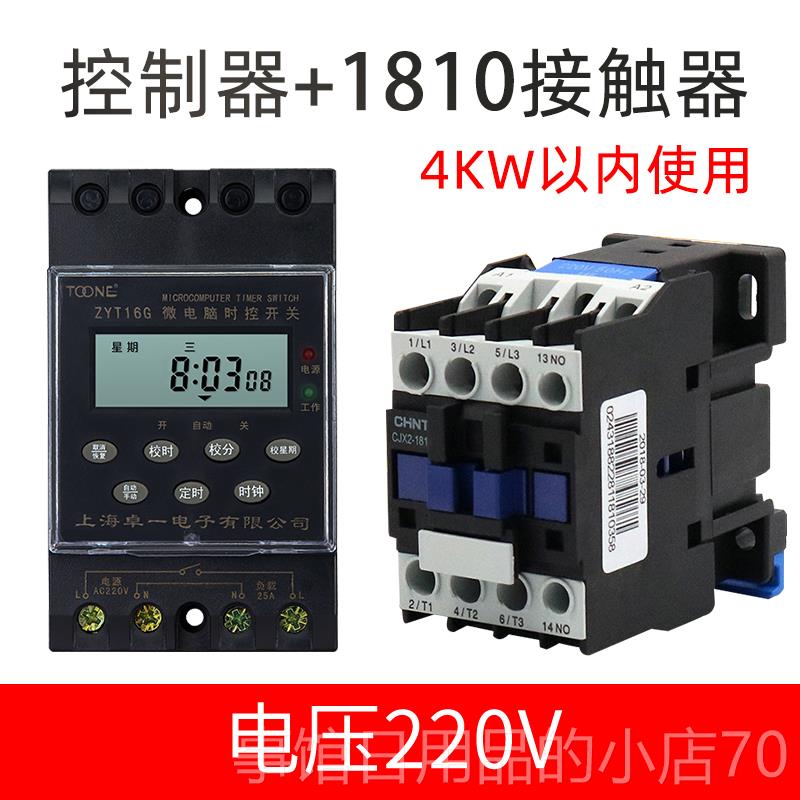 高档卓一ZTY61空kg31G6t定时器路灯微电脑时控开关220V时间控制全
