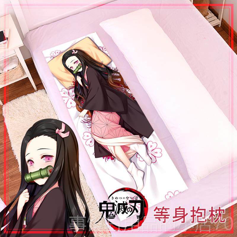 高档尚萌原创祢豆子动漫周二次元等身抱边枕枕条睡长枕套