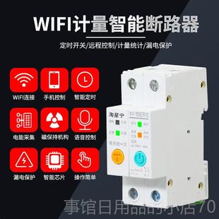高档WIFI断路器计量智手能空开开机远遥控漏电程空气关家用220V电