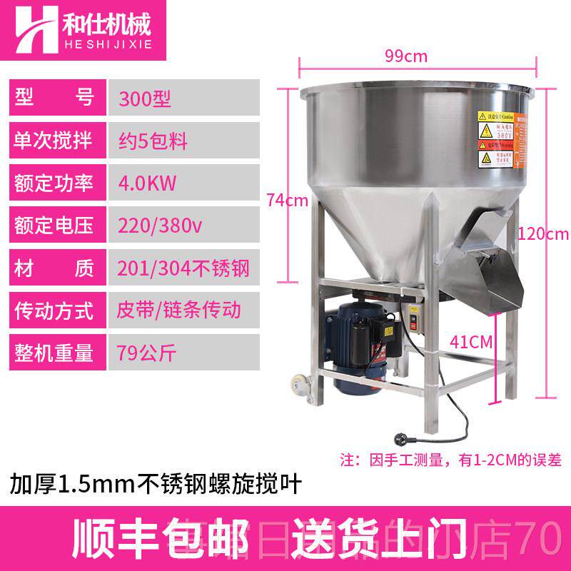 高档304锈钢拌机 料小型家用养殖场立式拌螺旋不药机混料器饲料搅