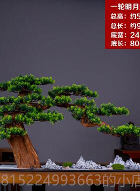 正品新中式摆件大型仿真迎客松酒店客案条玄关桌禅意微厅装景观软