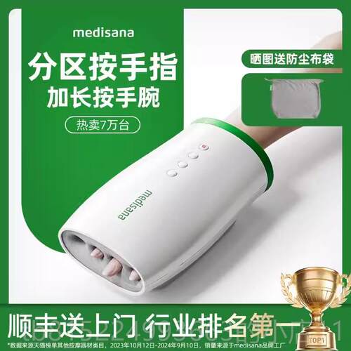 正品德国medisana手指按摩仪手腕节腱鞘手关掌穴位热神手部敷按摩