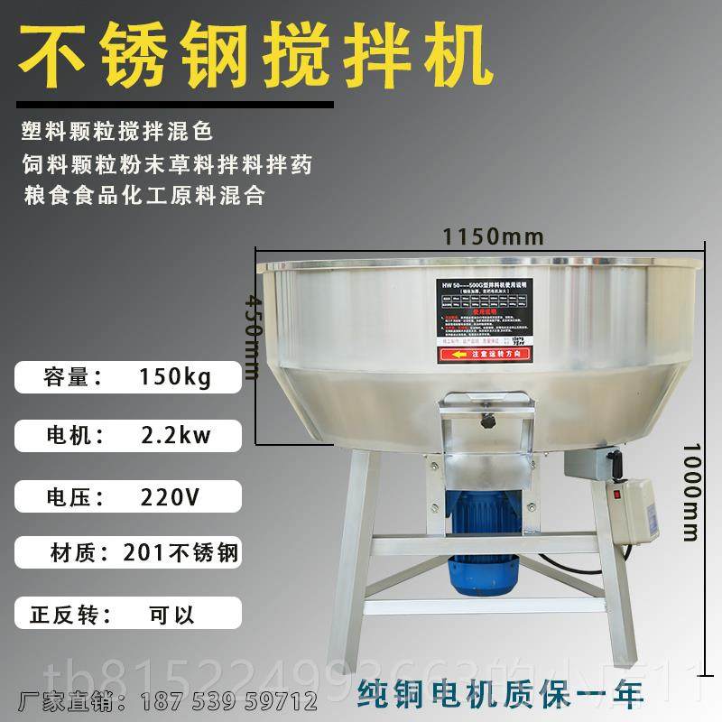 正品干锈湿不钢饲料搅拌颗粒粉末粮食混机料猪机羊鱼虾饲料塑料拌
