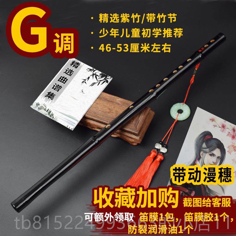 正品调魔道情笛子竹笛笛儿童初学魏成人陈专业紫竹鬼横无羡F入门G