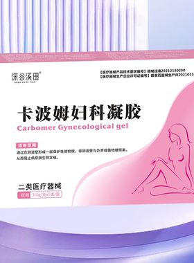 卡波姆妇科抑菌凝胶阴道炎女辅助抑菌私处炎症宫颈糜烂凝胶