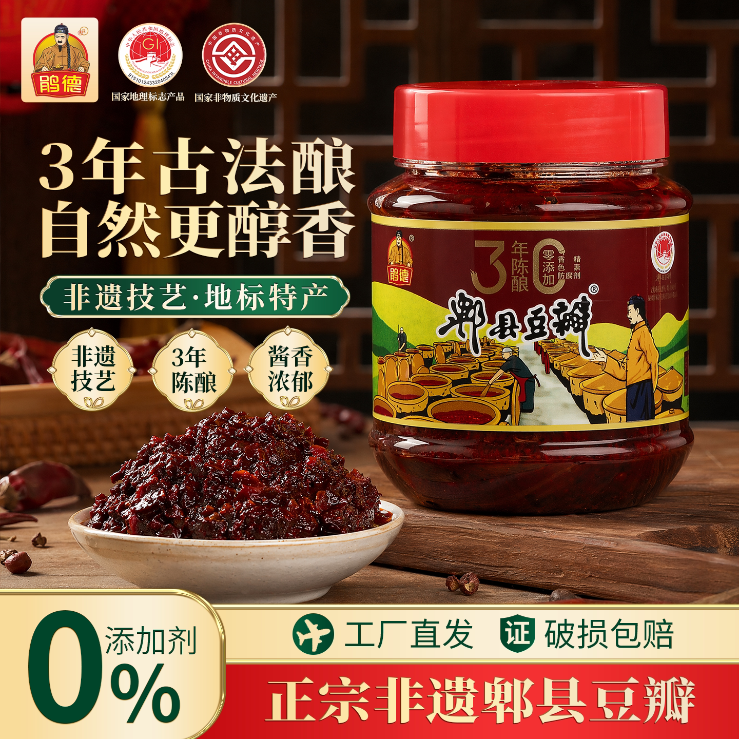 鹃德3年郫县0添加陈酿豆瓣500g一级0添加剂家用炒菜火锅干锅酱料