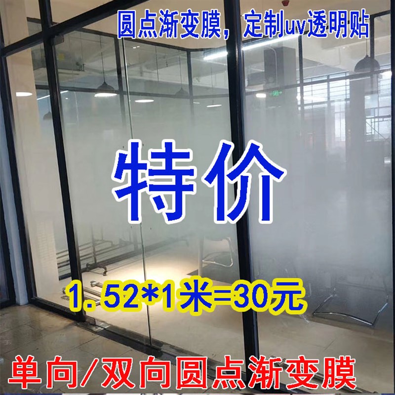 圆点渐变玻璃膜装饰膜透明雾砂膜防撞玻璃贴膜UV创意办公室磨砂贴