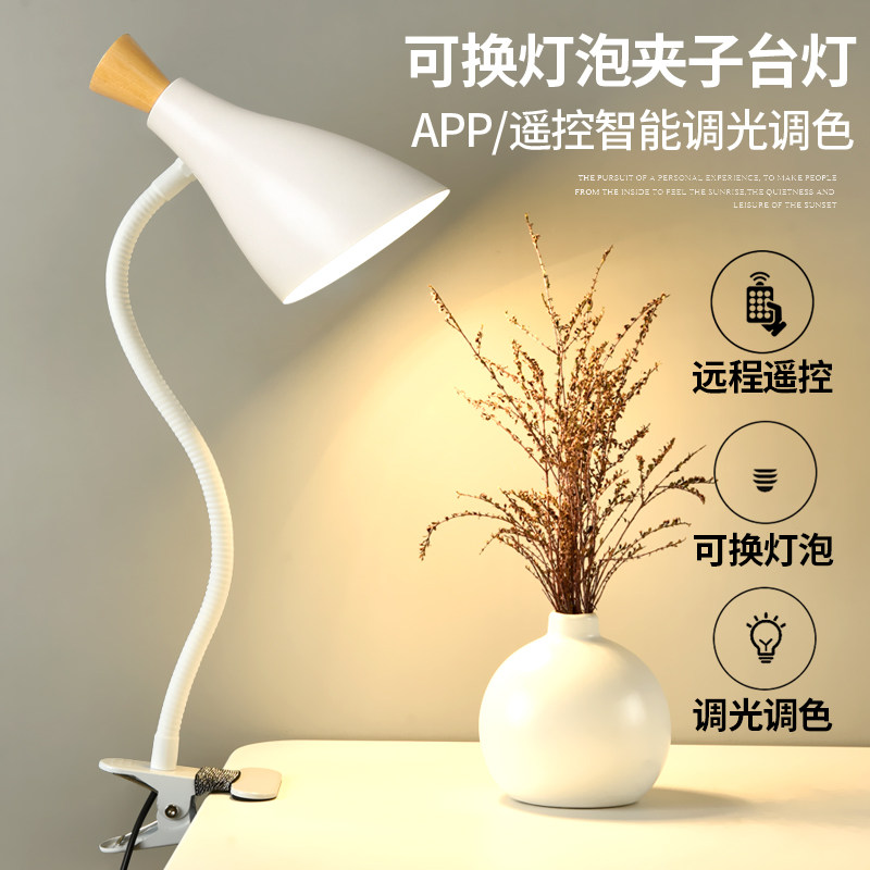 可换灯泡老式夹子遥控调光床头台灯支架卧室看书工作软臂金属插电
