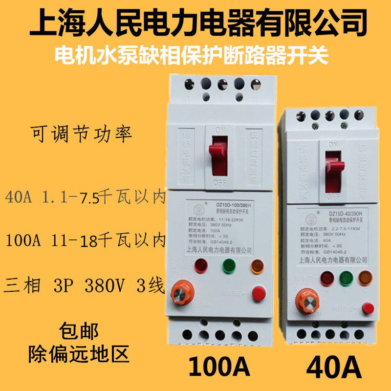 人民缺相保护器三相电机40A100A 水泵过流漏电潜水泵开关380V断相