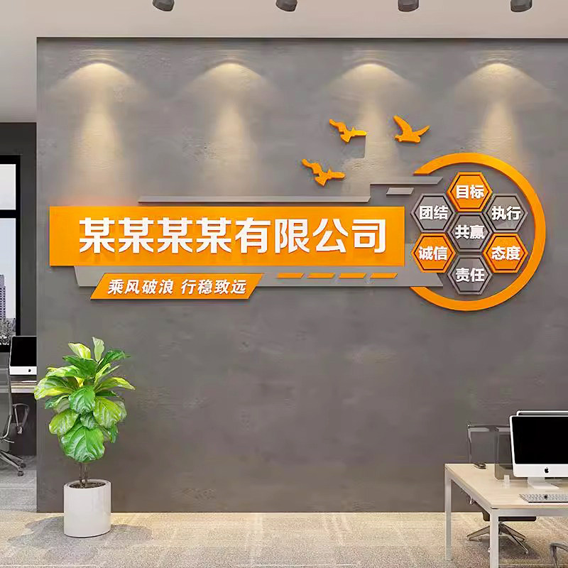 办公室氛围布置背景墙面装饰企业文化定制公司名称创意形象墙贴纸