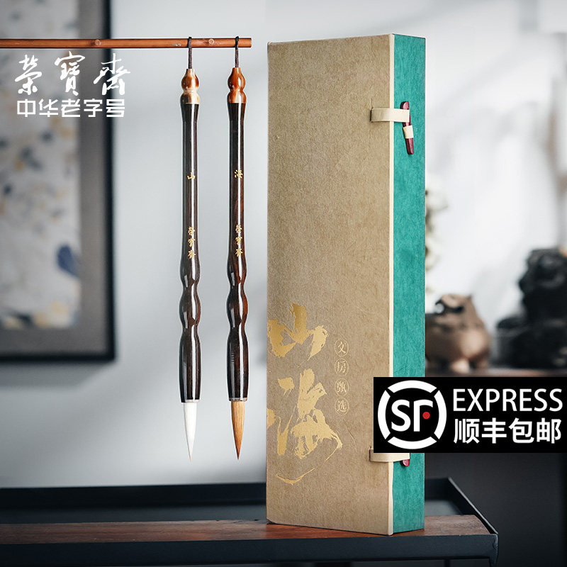 荣宝斋湖笔狼毫毛笔文房四宝套装兼毫羊毫国画送礼笔墨纸砚湖州湖