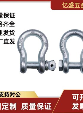 弓型卸扣TCJ03/04/06-0.5T 0.75T 1.5T 1T 2T 3.25T 4.75T 6.5T