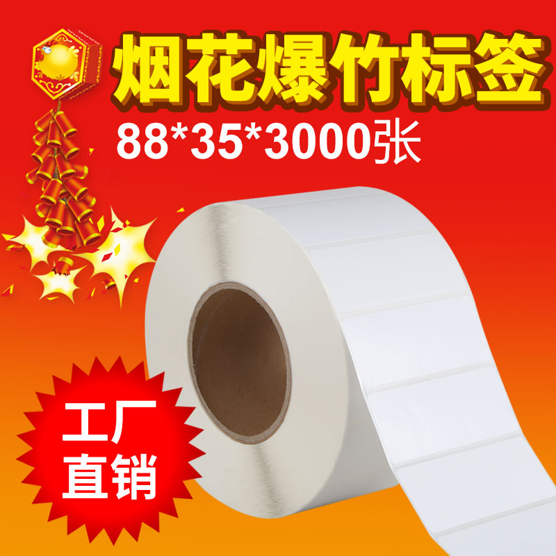 铜版纸 打印纸88**3000烟花条码纸 烟花爆竹系统专用标签纸