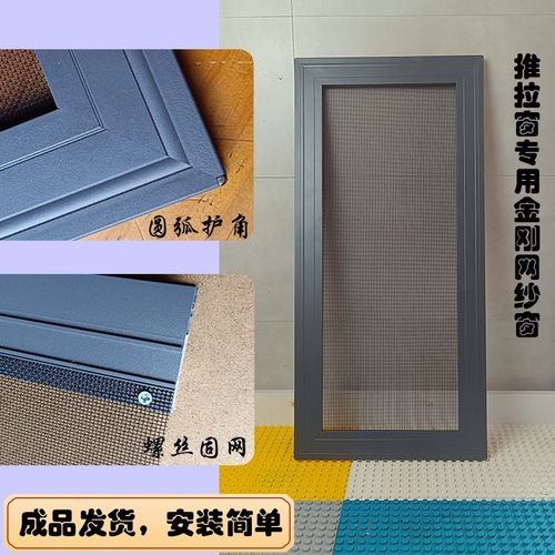 金刚网纱窗定做平移推拉不锈钢沙窗铝合金防蚊防护自装免打孔砂窗
