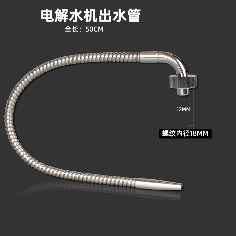 电解水机水管不锈钢螺纹管东洋全部机型通用软蛇管碱性水出水波纹