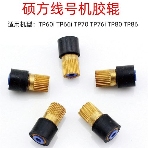 适用硕方线号机胶辊TP60i/66i70/76i线号打印机主动轴滚齿轮配件