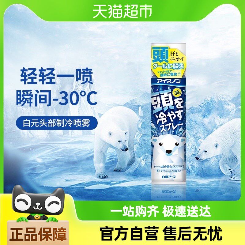 进口白元身体头部清凉降温喷雾夏季凉感清爽降温喷雾95ml/瓶