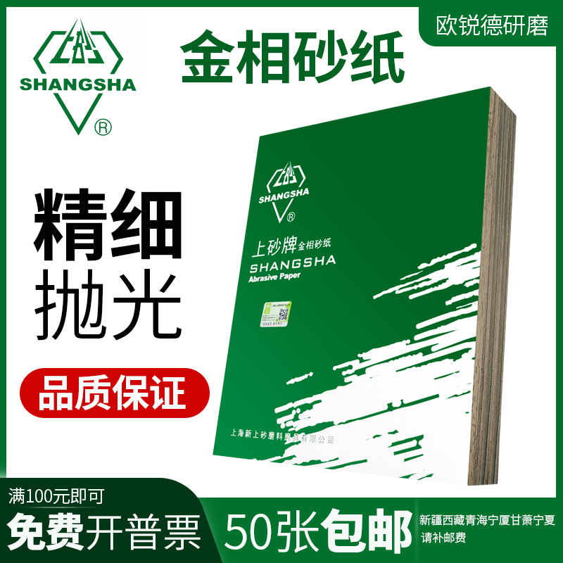 新上砂牌金相砂纸金相砂皮W3.5-70 砂皮打磨抛光砂纸干磨可冲圆