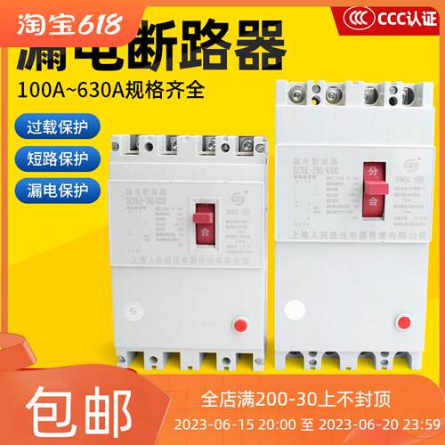 DZ20LE-250/4300三相四线 塑壳漏电保护器断路器160A225A250A