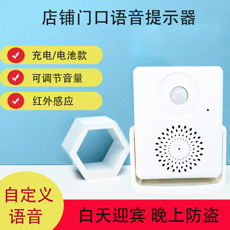 店铺欢迎光临感应器进门店铺语音提示迎宾器超市门口商用报警器