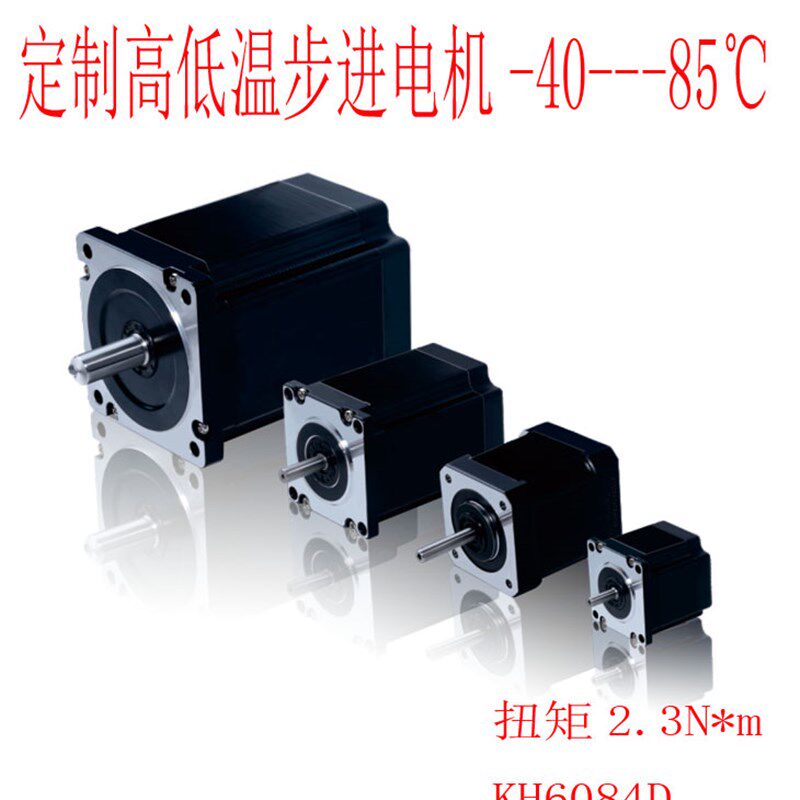 高低温步进马达零下40摄氏度,高温85,欢迎谘询KH6084D煞车