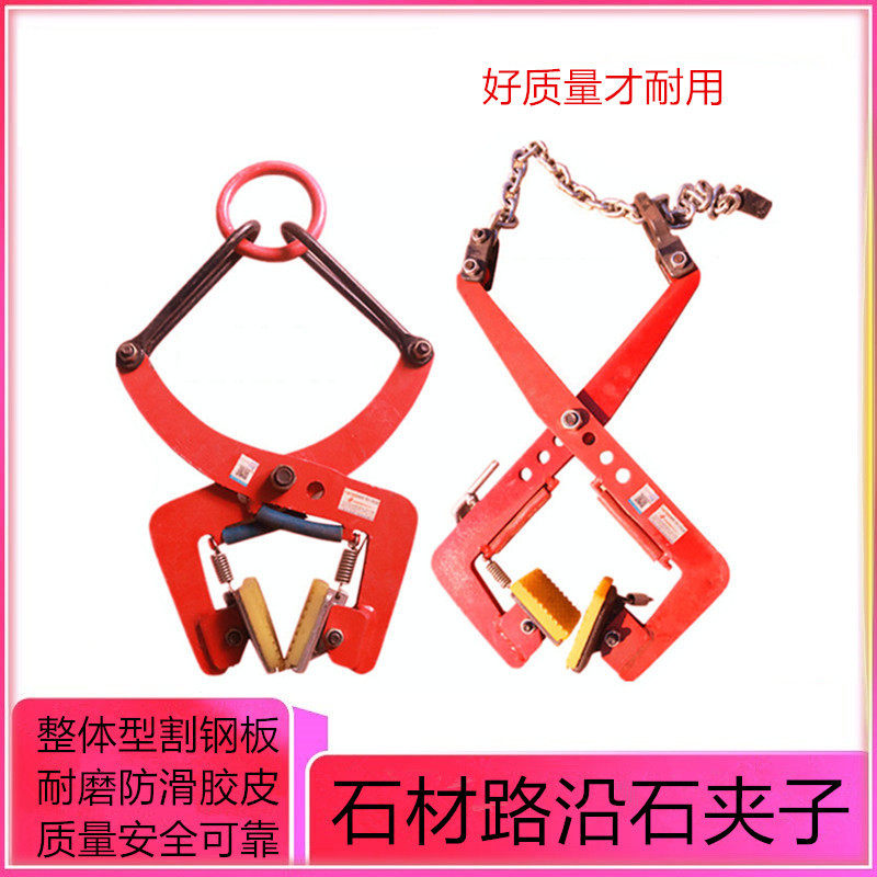 路沿石夹子夹钳吊石板石头夹具路牙石夹子吊具大理石夹板石材夹具