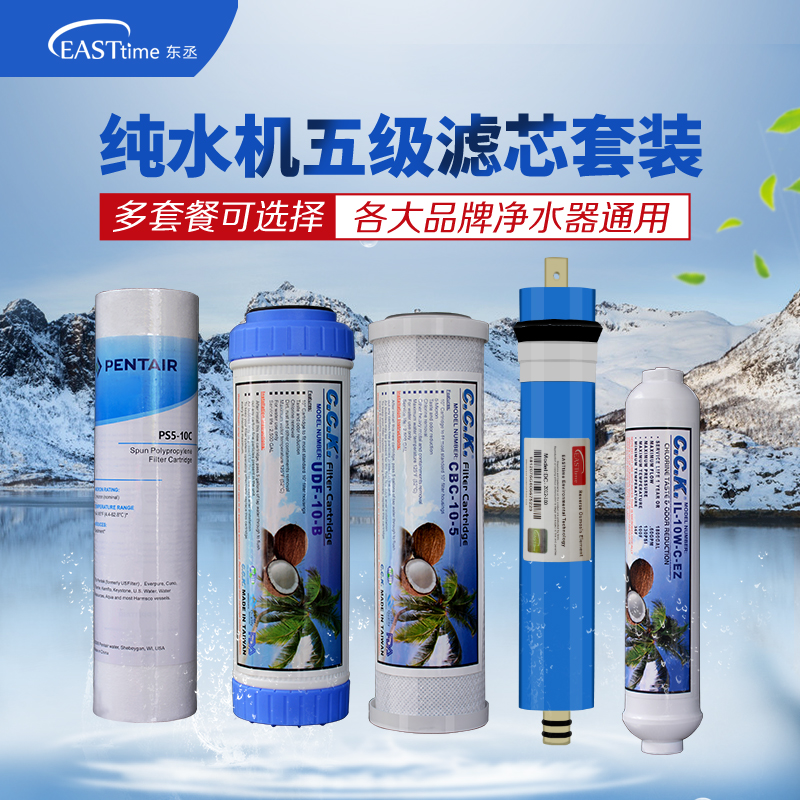 净水器滤芯五级套装 10寸PP棉活性炭RO膜全套装家用过滤通用芯
