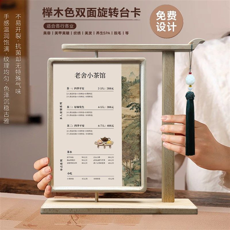 中式茶室茶水单价目表原木色展示牌设计定制覆古风美甲美睫价格表