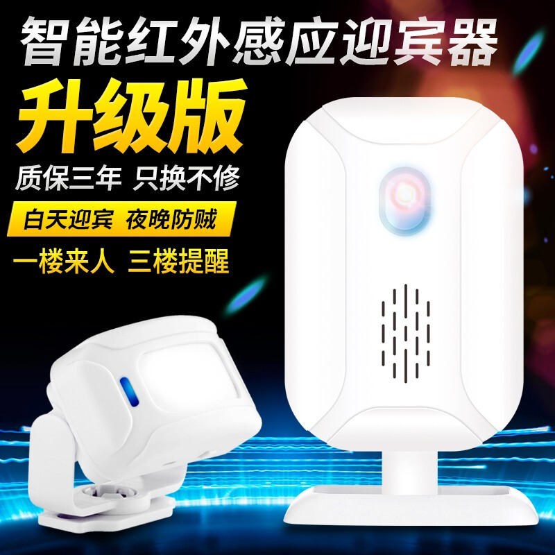 无线分体感应门铃您好欢迎光临迎宾器红外线报警智能语音提示商用