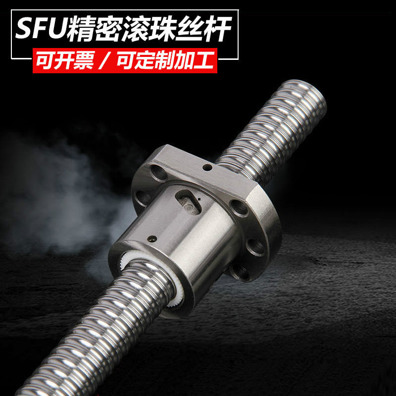 滚珠丝杆丝杠螺母螺杆SFU 1204 1605 2005 2505 2510 3205 4005