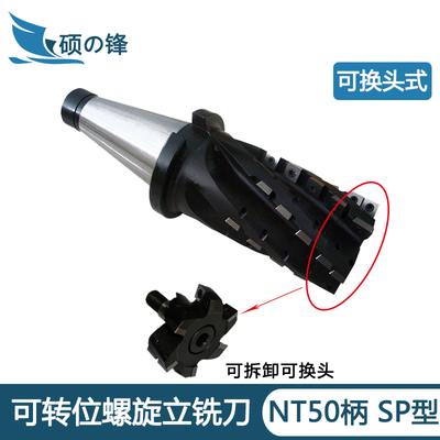 NT50柄玉米铣刀组合式带可换头粗加工22207.1型可转位螺旋立铣刀