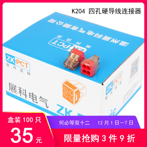 盒装100只 K204接线端子4平方电线连接器1进3出快速分线接头4并线