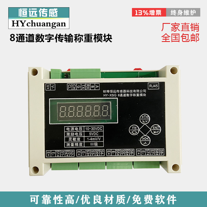 8通道数字信号称重模块485/232拉压力传感器变送器放大器高精度