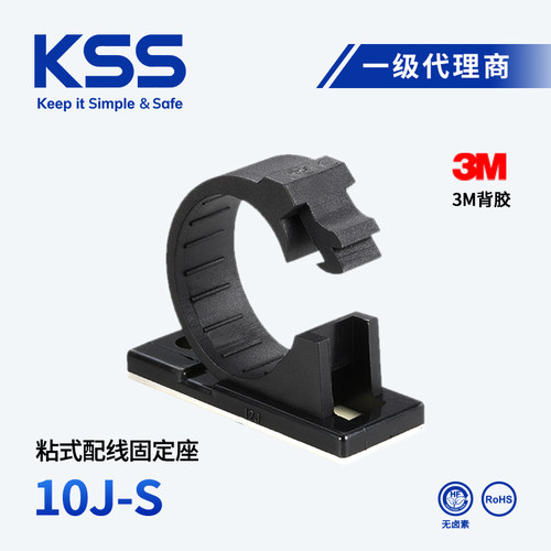 KSS粘式配线固定座夹线钉子理线器粘式理线夹10J-S卡扣固线器100