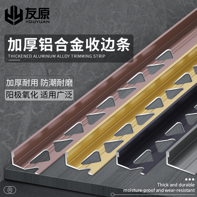 铝合金包边条L型收口条瓷砖压边条金属装饰线木地板收边条门槛条
