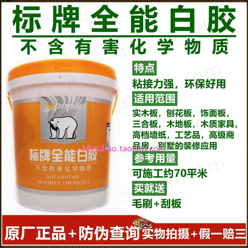 标牌全能白胶13KG强力木工手工白乳胶环保无害贴牛皮纸布条胶水