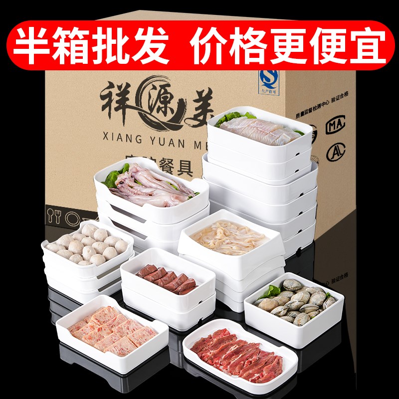 祥源美密胺餐具火锅店专用盘子仿瓷烤肉盘商用碟配菜餐盘菜盘肉盘