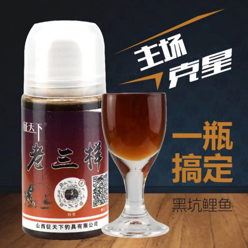 征天下钓具老三样小药黑坑水库钓鲫鱼鲤鱼草鱼野钓添加剂钓鱼饵料