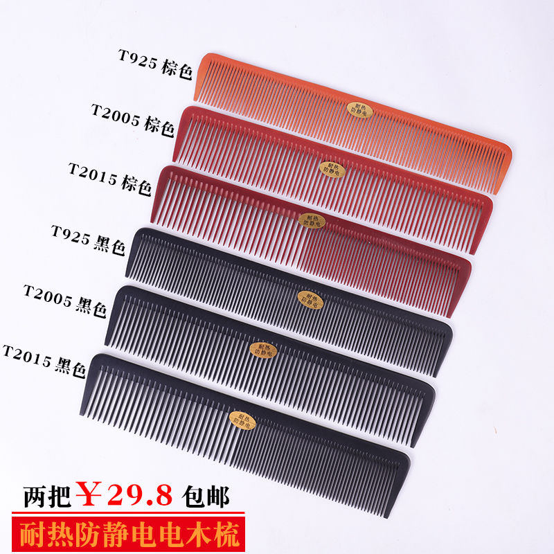理发梳平头梳男超薄电木剪发梳子发型师专用美发梳子造型梳头梳