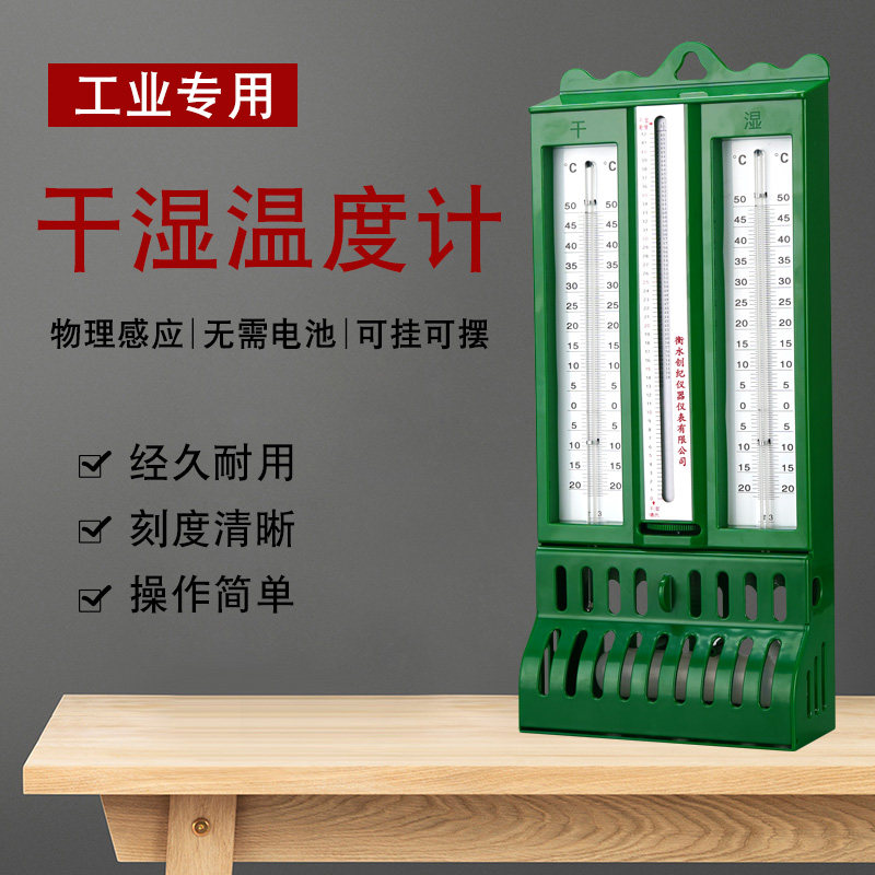 干湿计干湿球温湿度计272屋型铁壳干湿表温度计纺织仓库实验室