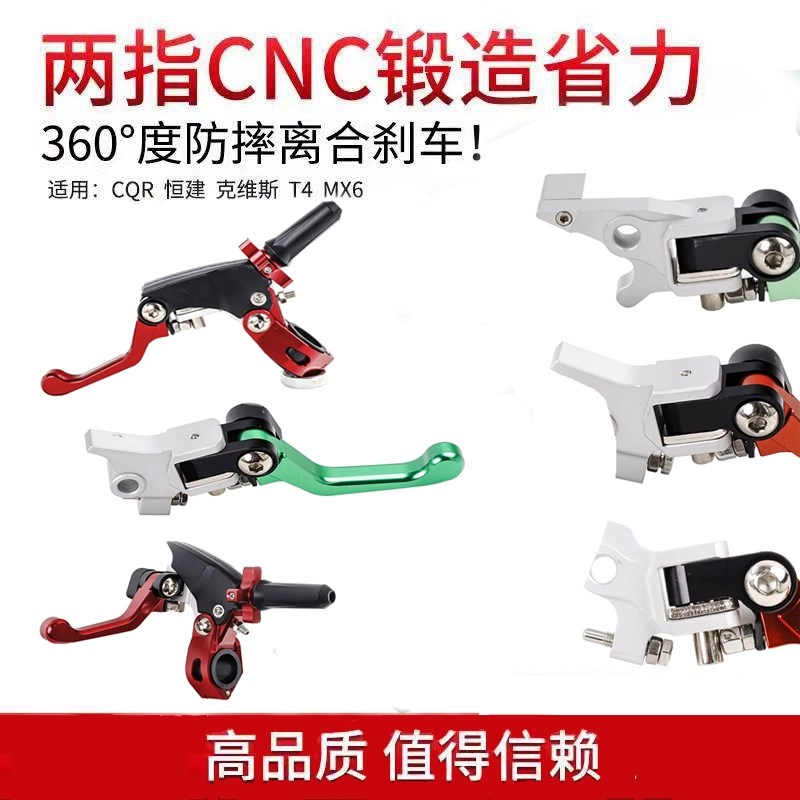 恒舰克维思开禧卒玛华洋波速尔机车防摔省力离合把离合器煞车把手