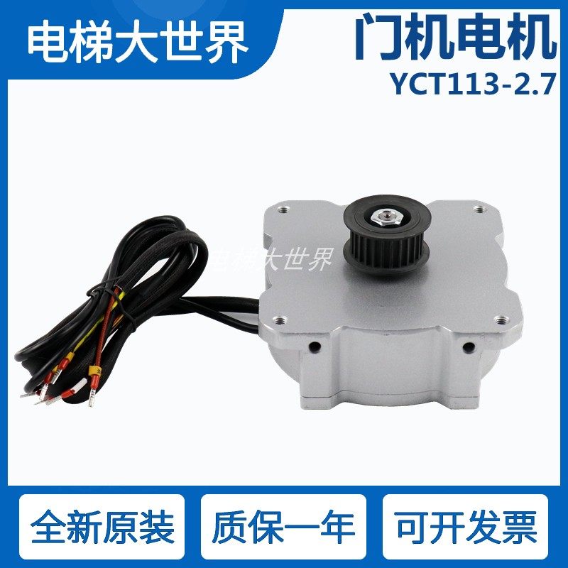 原装永磁同步电动机YCT133-2.7申菱欧菱易升门机电机马达电梯配件