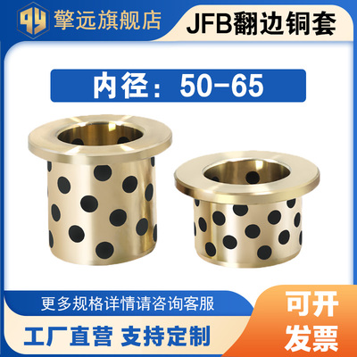 JFB6050/6555/7560/8065 卷边石墨铜套滑动轴承自润轴承镶嵌石墨
