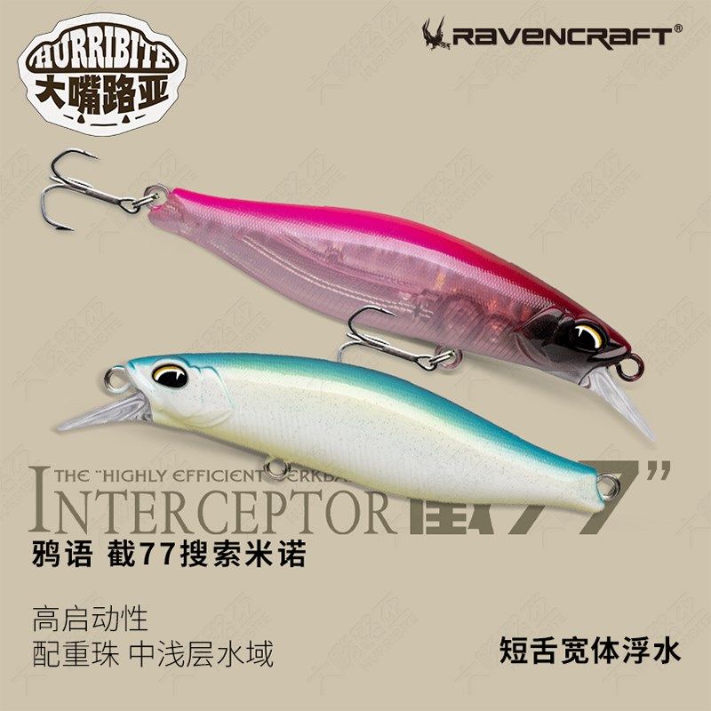 Ravencraft/鸦语截77 超远投短舌板米诺路亚假饵子夜乌鸦翘嘴鲈鱼