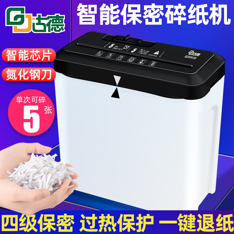 古德迷你碎纸机9938办公商用小型文件纸张颗粒状大功率电动碎纸机