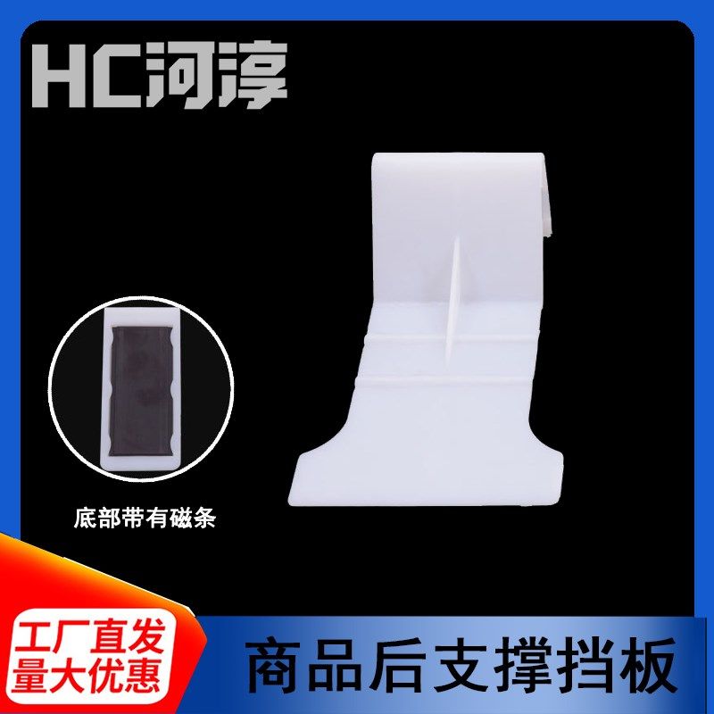 超市后支撑货架商品后背挡板软磁吸防倒便利店零食陈列隔靠板托架