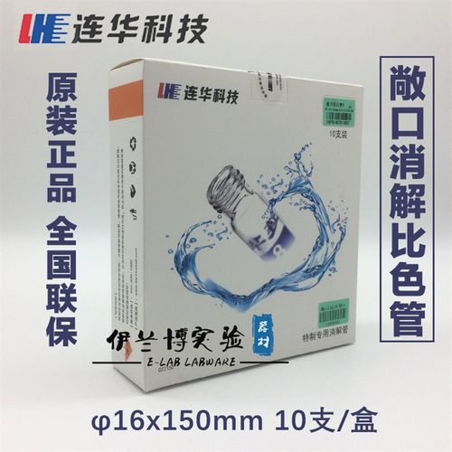 连华科技敞口消解比色管(COD)/反应管/实验室配件/消解管